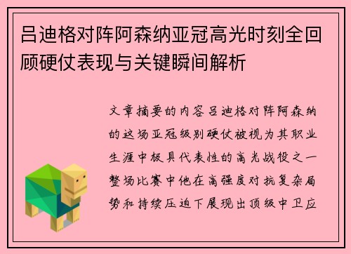 吕迪格对阵阿森纳亚冠高光时刻全回顾硬仗表现与关键瞬间解析 吕迪格对阵阿森纳亚冠高光时刻全回顾硬仗表现与关键瞬间解析