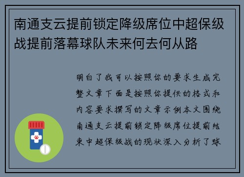 南通支云提前锁定降级席位中超保级战提前落幕球队未来何去何从路 南通支云提前锁定降级席位中超保级战提前落幕球队未来何去何从路