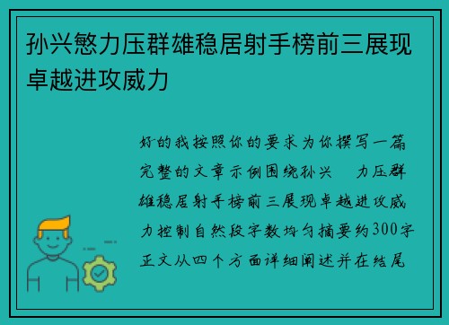 孙兴慜力压群雄稳居射手榜前三展现卓越进攻威力 孙兴慜力压群雄稳居射手榜前三展现卓越进攻威力