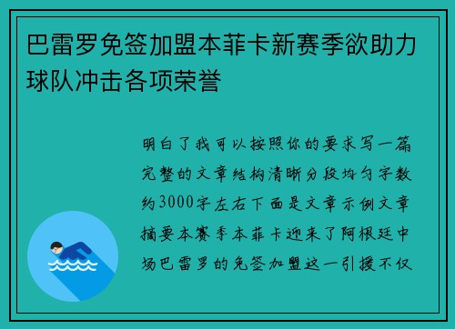 巴雷罗免签加盟本菲卡新赛季欲助力球队冲击各项荣誉 巴雷罗免签加盟本菲卡新赛季欲助力球队冲击各项荣誉