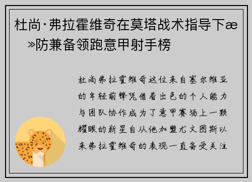 杜尚·弗拉霍维奇在莫塔战术指导下攻防兼备领跑意甲射手榜 杜尚·弗拉霍维奇在莫塔战术指导下攻防兼备领跑意甲射手榜