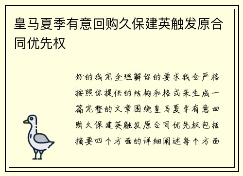 皇马夏季有意回购久保建英触发原合同优先权 皇马夏季有意回购久保建英触发原合同优先权