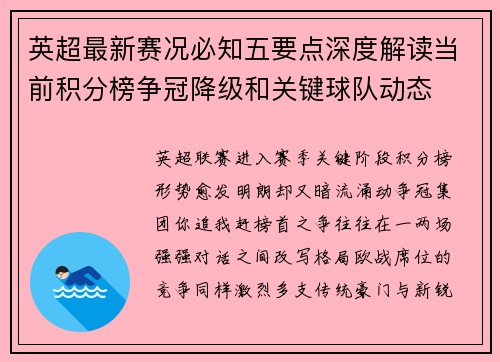 英超最新赛况必知五要点深度解读当前积分榜争冠降级和关键球队动态 英超最新赛况必知五要点深度解读当前积分榜争冠降级和关键球队动态