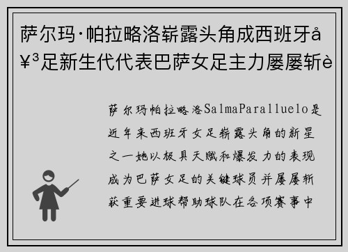 萨尔玛·帕拉略洛崭露头角成西班牙女足新生代代表巴萨女足主力屡屡斩获关键进球 萨尔玛·帕拉略洛崭露头角成西班牙女足新生代代表巴萨女足主力屡屡斩获关键进球