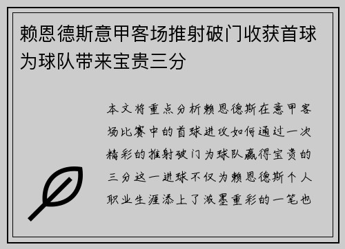 赖恩德斯意甲客场推射破门收获首球为球队带来宝贵三分 赖恩德斯意甲客场推射破门收获首球为球队带来宝贵三分