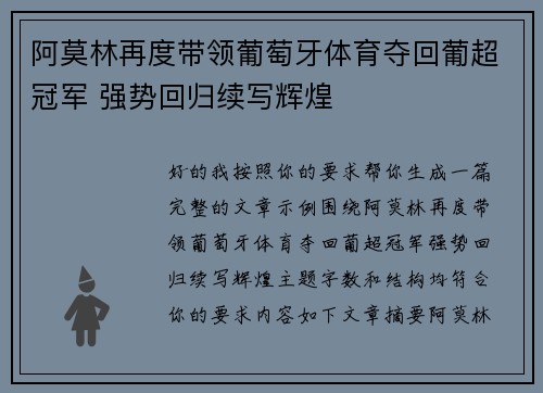 阿莫林再度带领葡萄牙体育夺回葡超冠军 强势回归续写辉煌 阿莫林再度带领葡萄牙体育夺回葡超冠军 强势回归续写辉煌