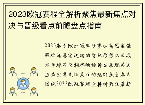 2023欧冠赛程全解析聚焦最新焦点对决与晋级看点前瞻盘点指南 2023欧冠赛程全解析聚焦最新焦点对决与晋级看点前瞻盘点指南